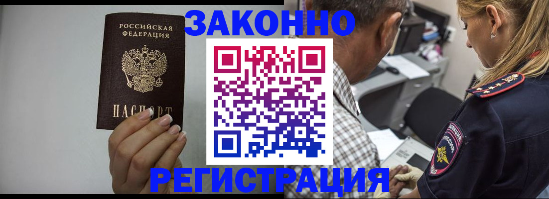 прописка штамп в Майском